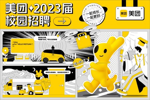 【美团内推】2023 届美团秋招开始啦!靠谱学长带你上岸!-Offer瑜伽