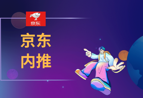 2023届京东校招开始啦!-Offer瑜伽